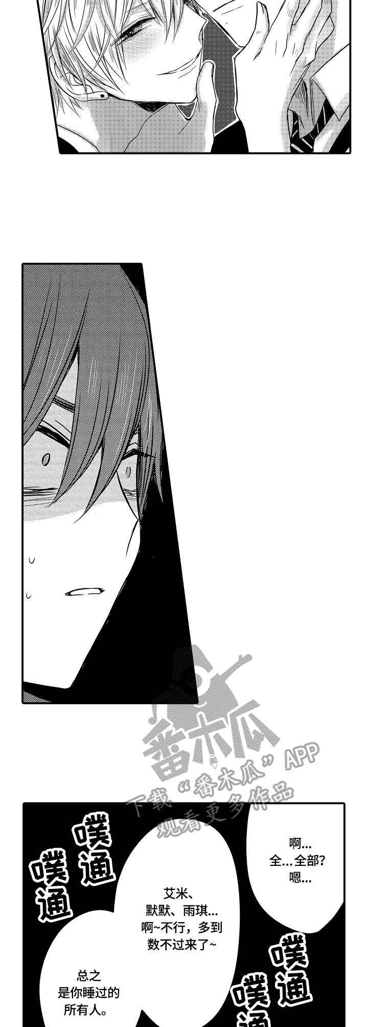 伪造报告漫画,第7章：想法2图