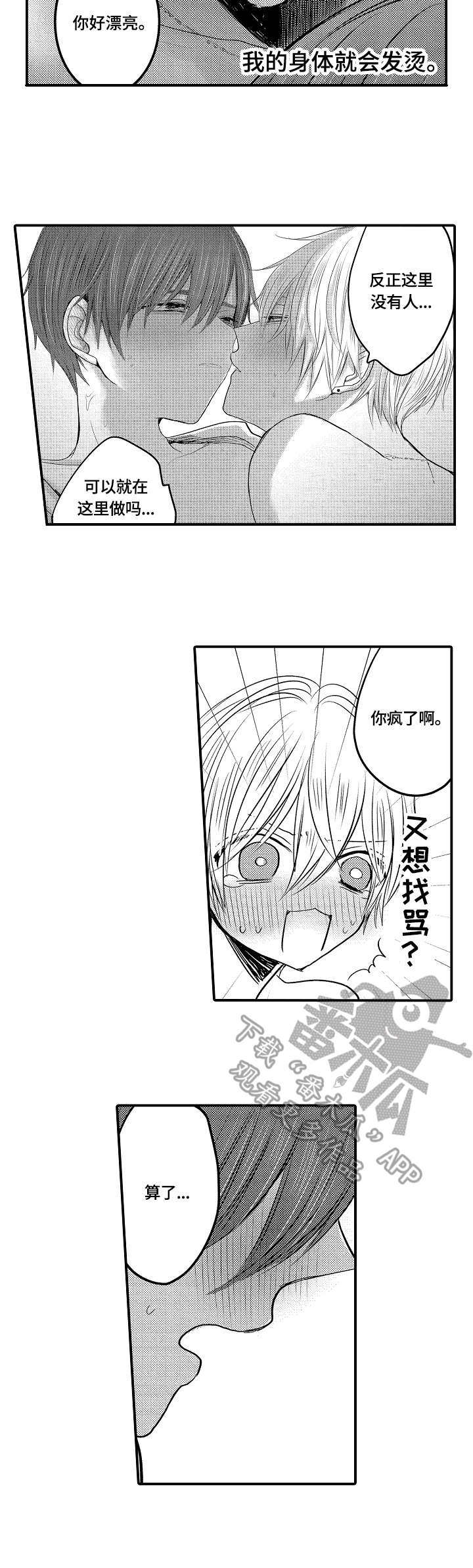 伪造报案回执怎么处罚漫画,第16章：取悦2图