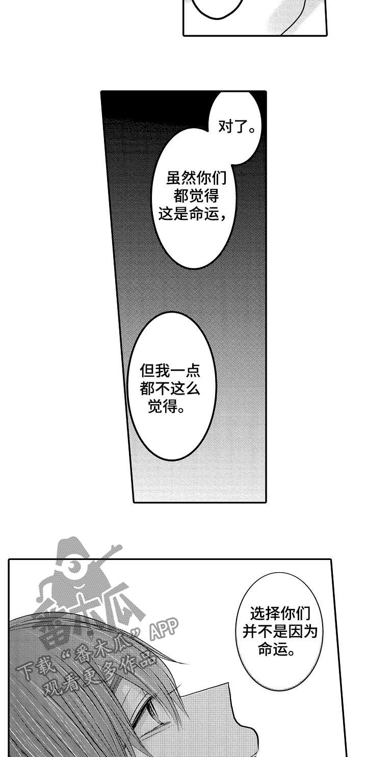 伪造报告漫画,第45章：很爱你们4图