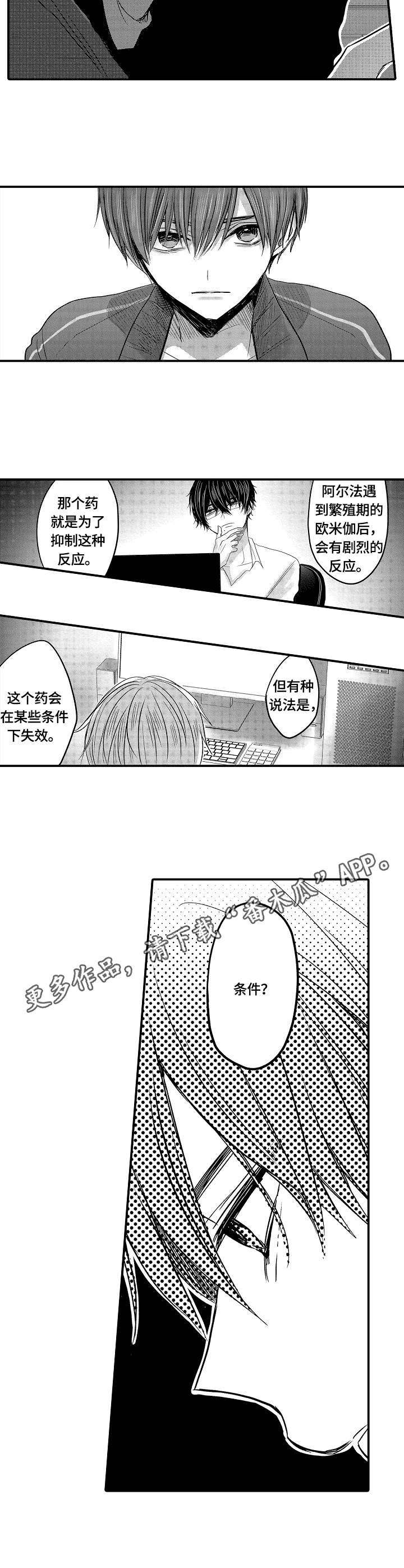 伪造报告末删除版漫画,第6章：互帮互助3图