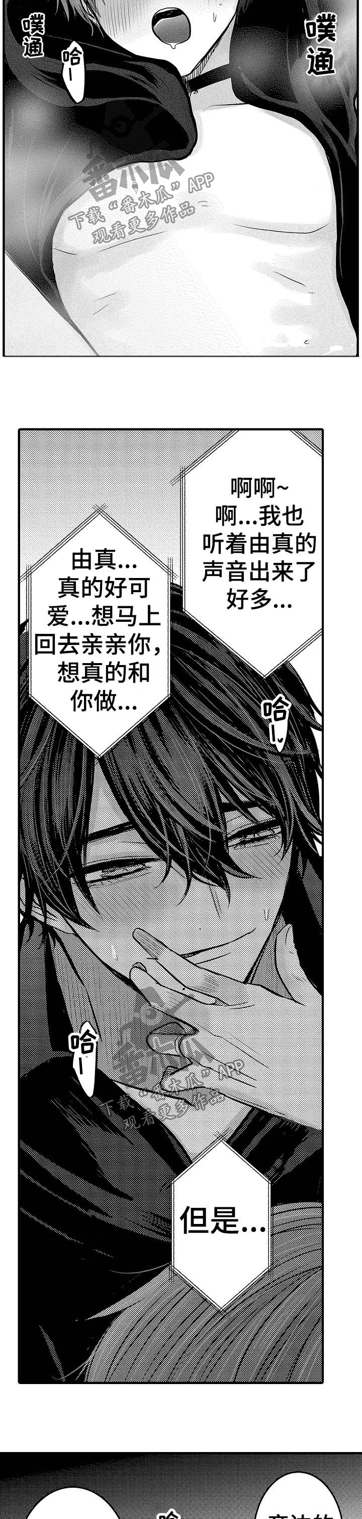 伪造报告单漫画,第63章：【第二季】Phone sex3图