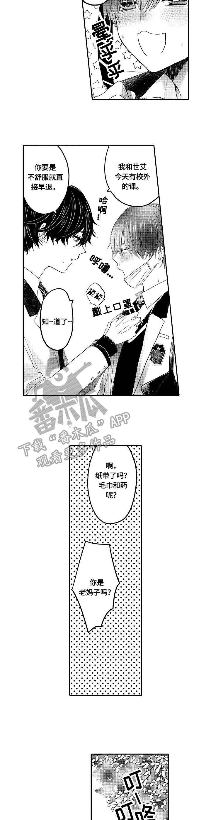 伪造报告漫画番木瓜漫画,第23章：兼职4图