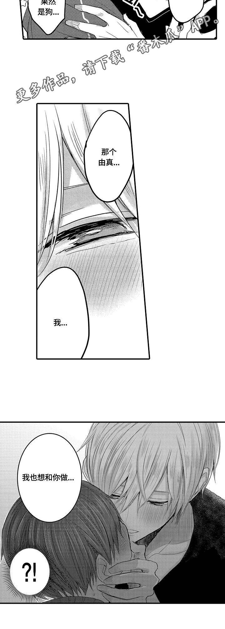 伪造报告漫画,第13章：生气2图