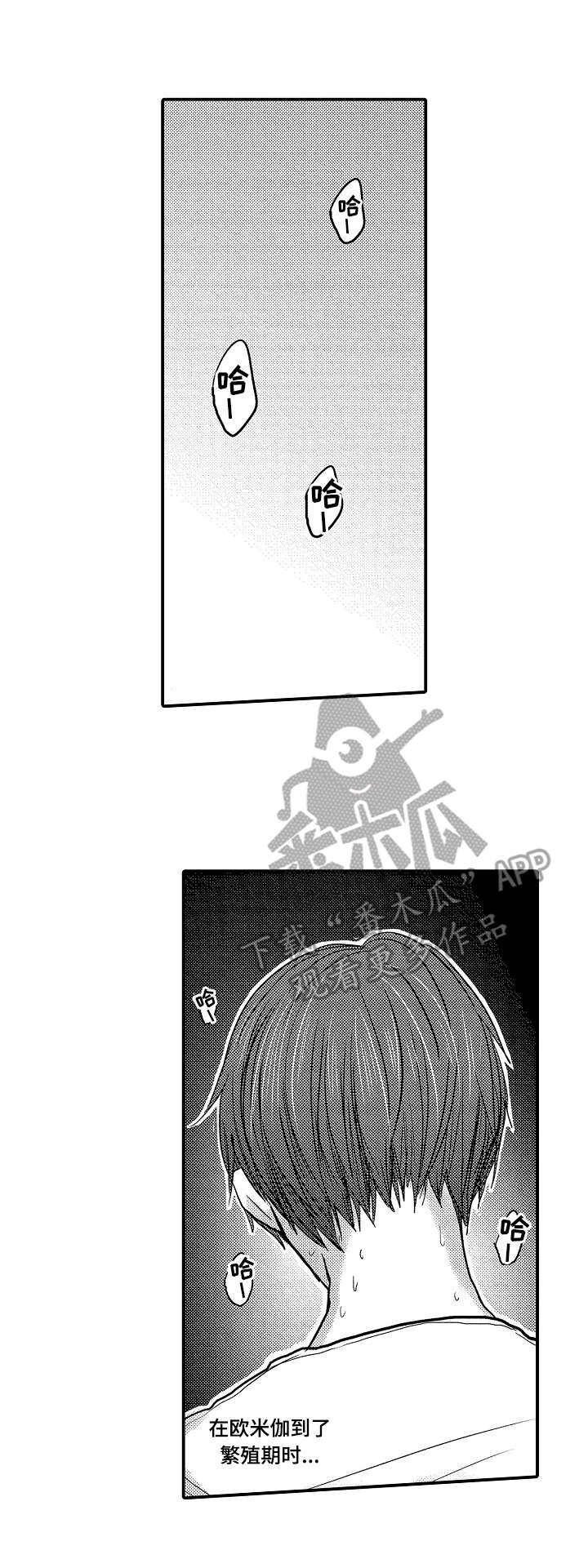 伪造报告漫画,第3章：本能4图