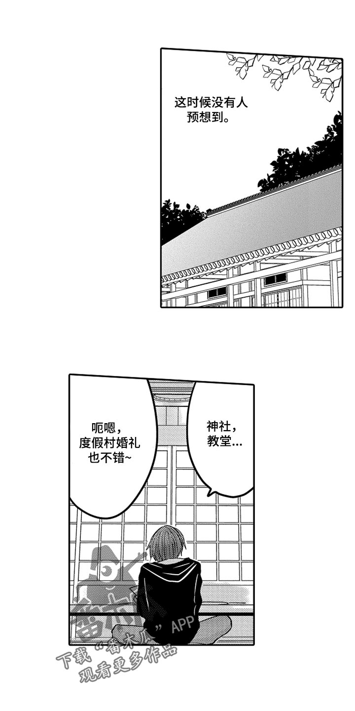 伪造证明文件法律问题漫画,第77章：【第二季】婚礼计划2图