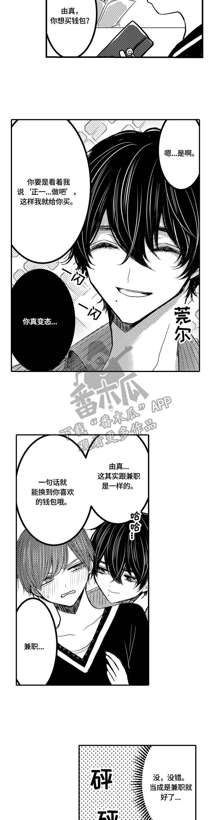 伪造报告下载漫画,第23章：兼职4图