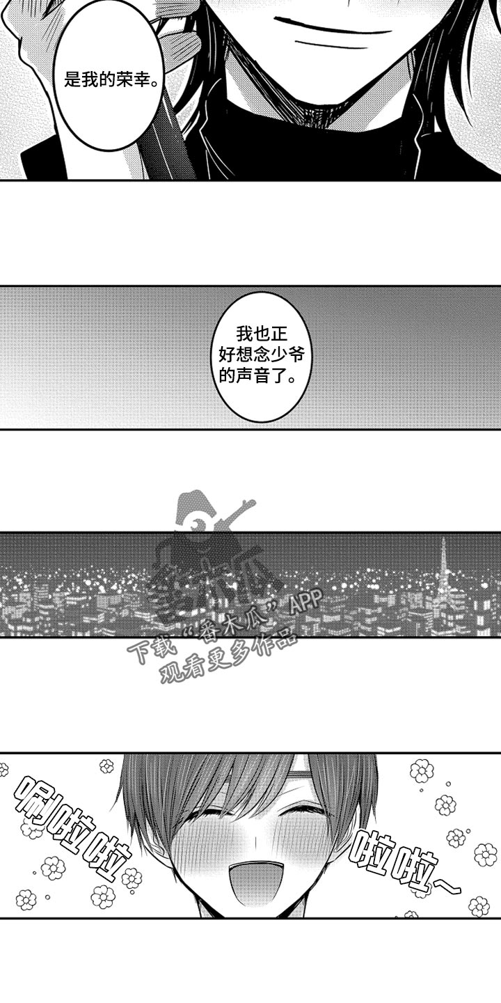 伪造通报还会涉及啥罪漫画,第76章：【第二季】是我的荣幸3图