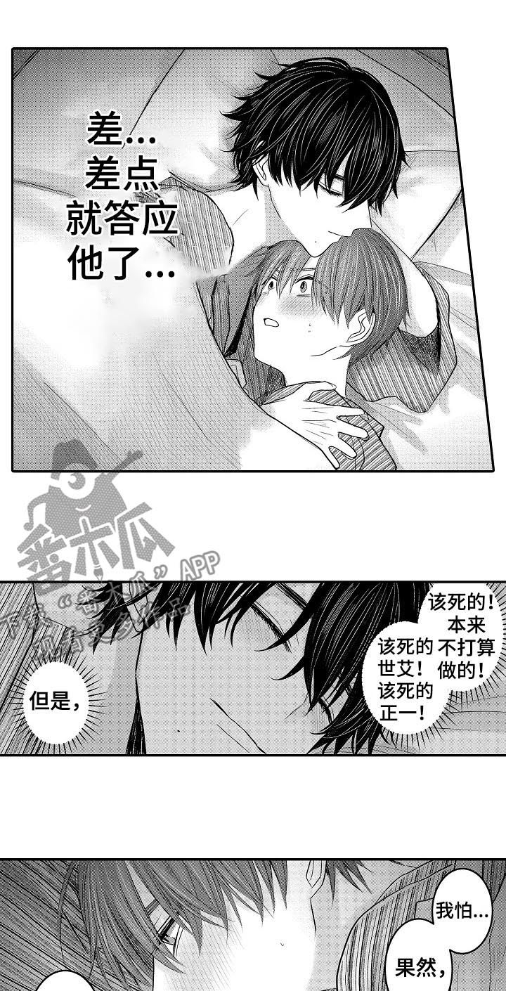 伪装报告在哪里看漫画,第41章：都喜欢3图