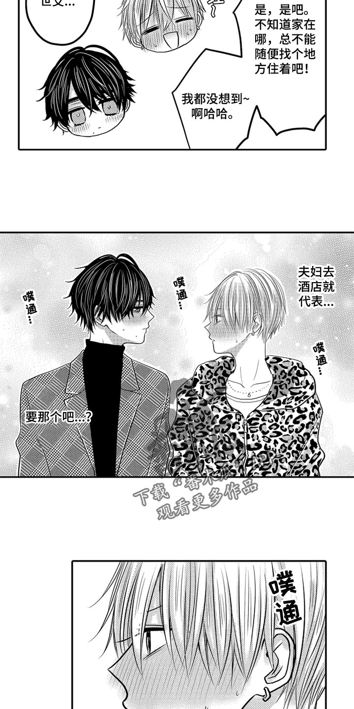 伪造报告末删除版漫画,第81章：【第二季】去酒店1图