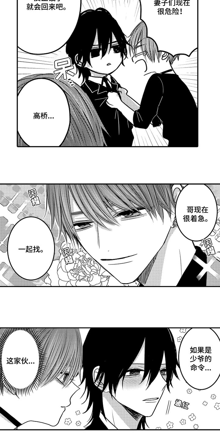伪造报告第二季免费阅读全文漫画,第78章：【第二季】失踪2图
