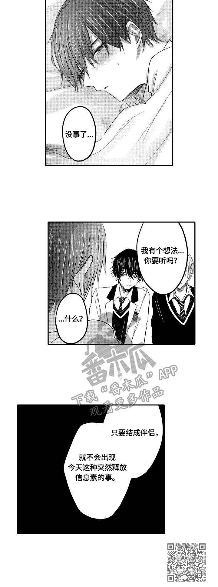 伪造报告漫画,第25章：美味5图