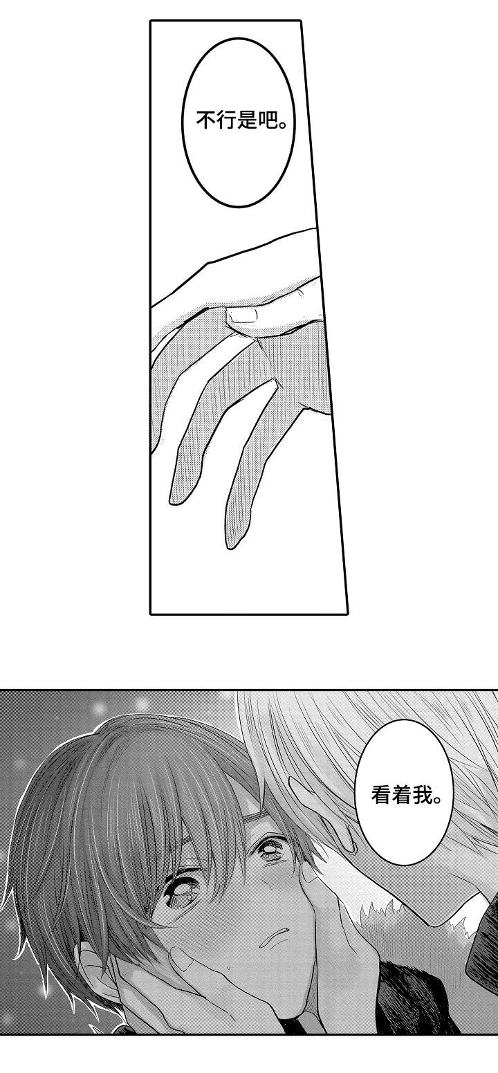 伪装报告在哪里看漫画,第38章：相爱3图
