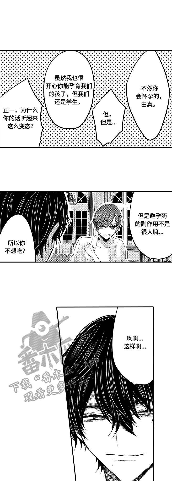 伪造报警回执的法律后果漫画,第4章：药物2图
