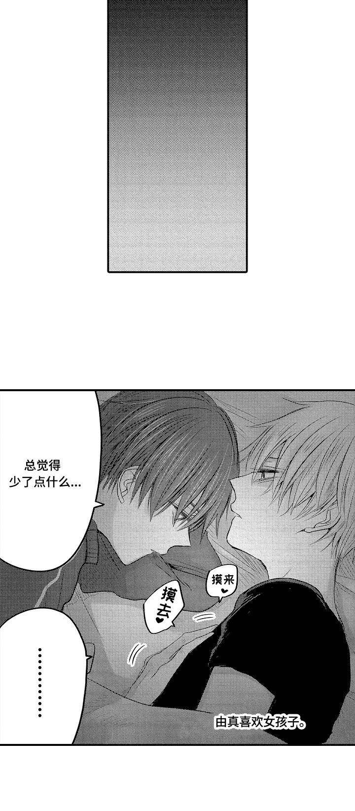 伪造报告漫画,第9章：轮流5图