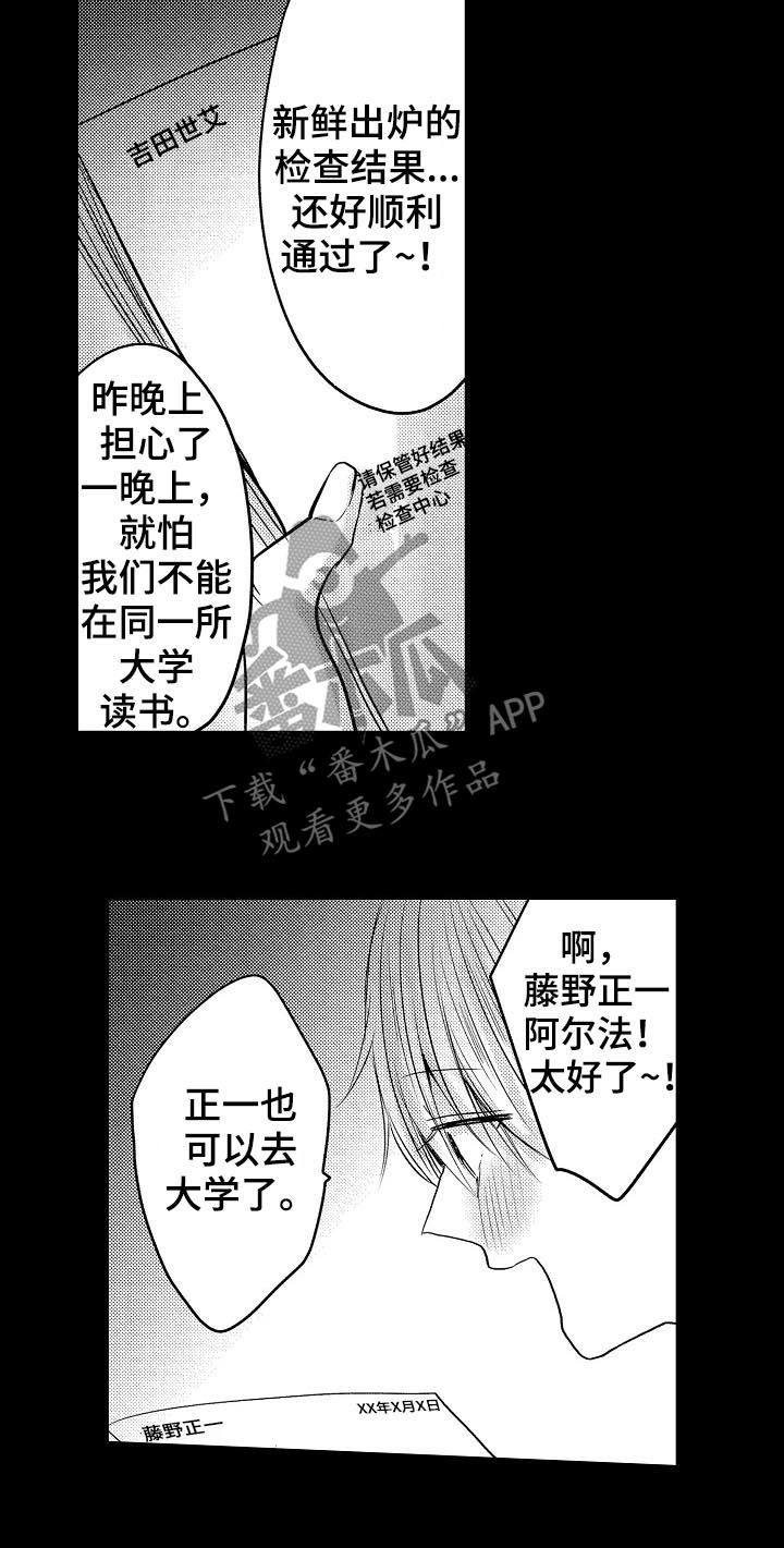 伪造报告漫画,第27章：3年前3图