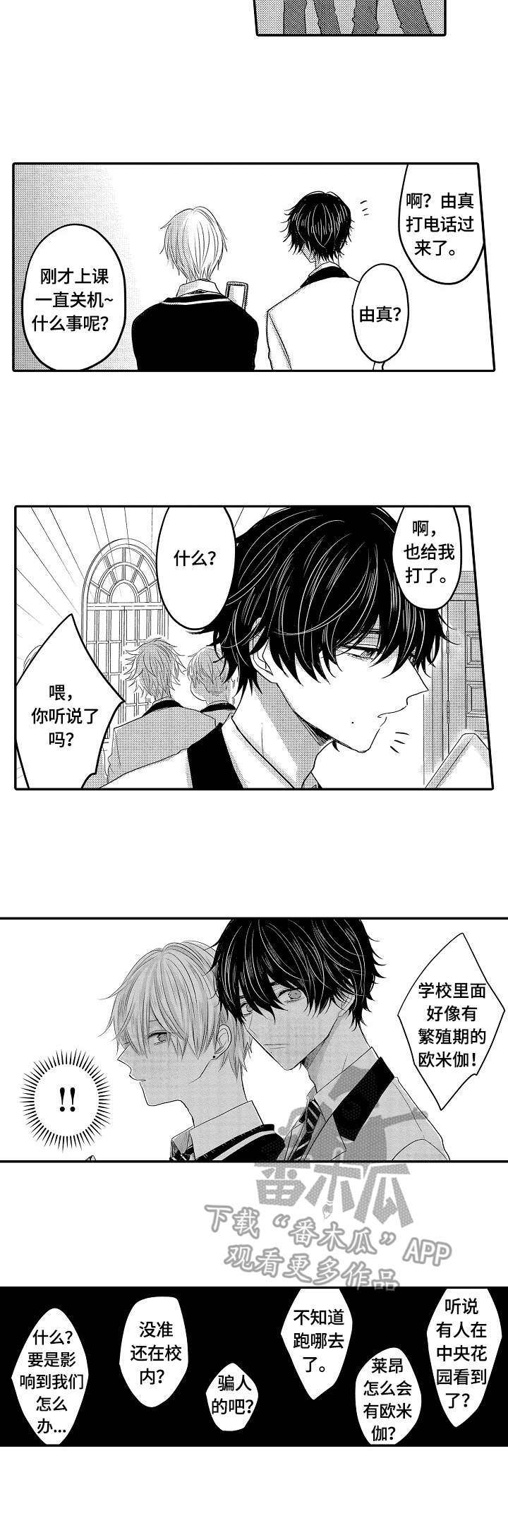 伪造通报还会涉及啥罪漫画,第24章：失控5图