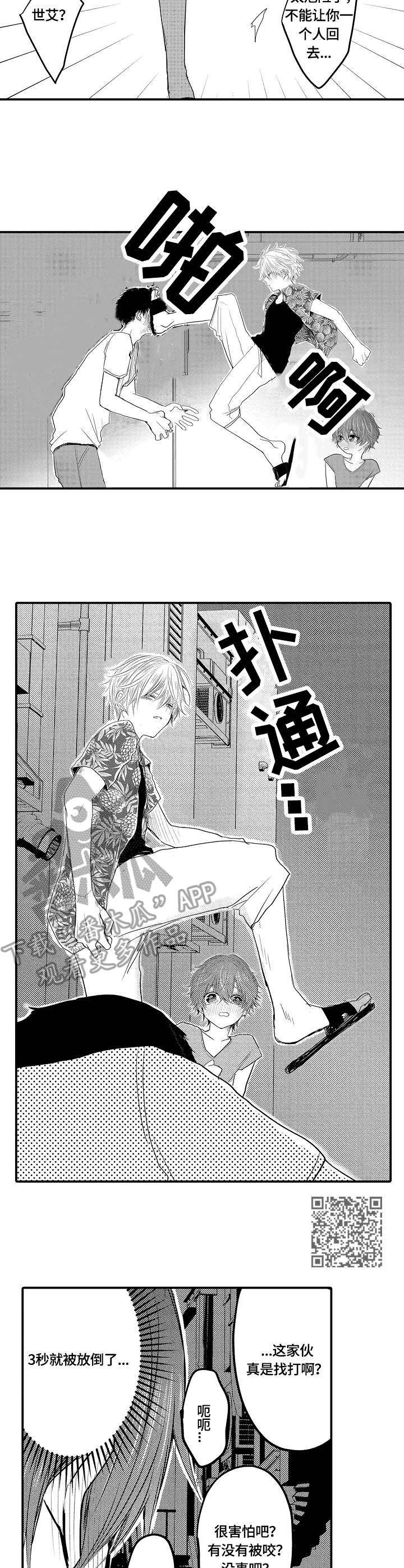 伪造报告漫画番木瓜漫画,第17章：钥匙1图