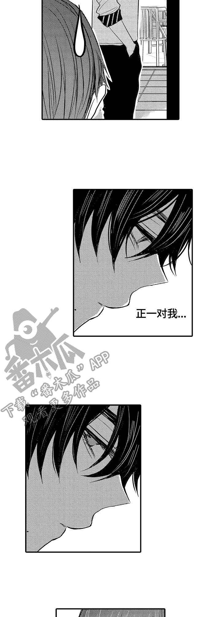 伪造报告漫画番木瓜漫画,第10章：逛街3图
