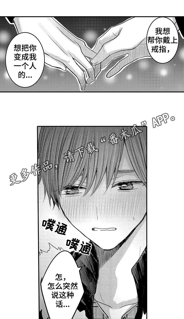伪装报告在哪里看漫画,第38章：相爱1图