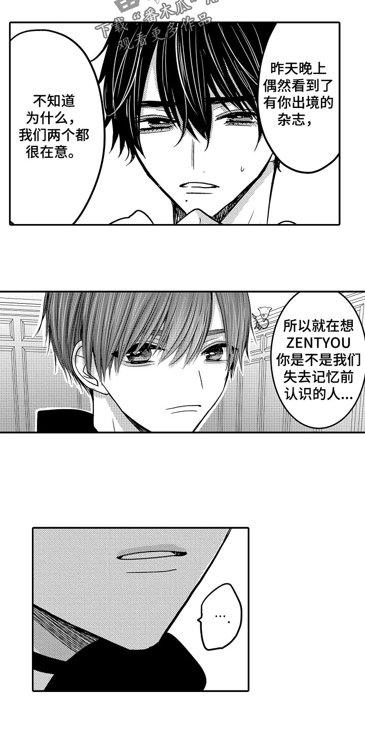 伪造报告漫画,第84章：【第二季】很厉害3图