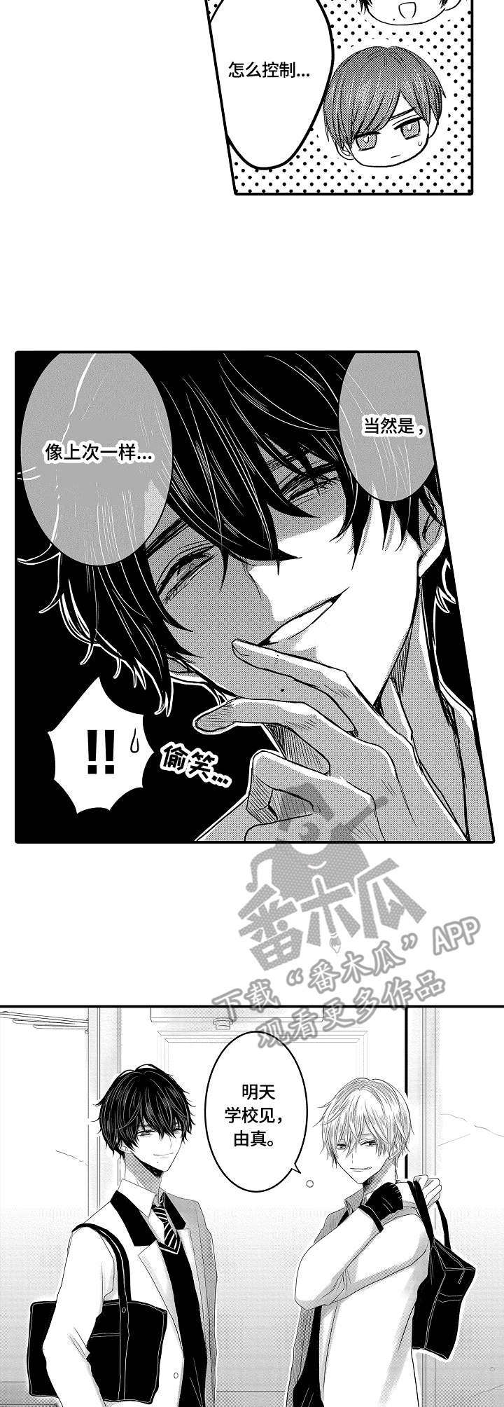 伪造通报还会涉及啥罪漫画,第8章：重回校园5图