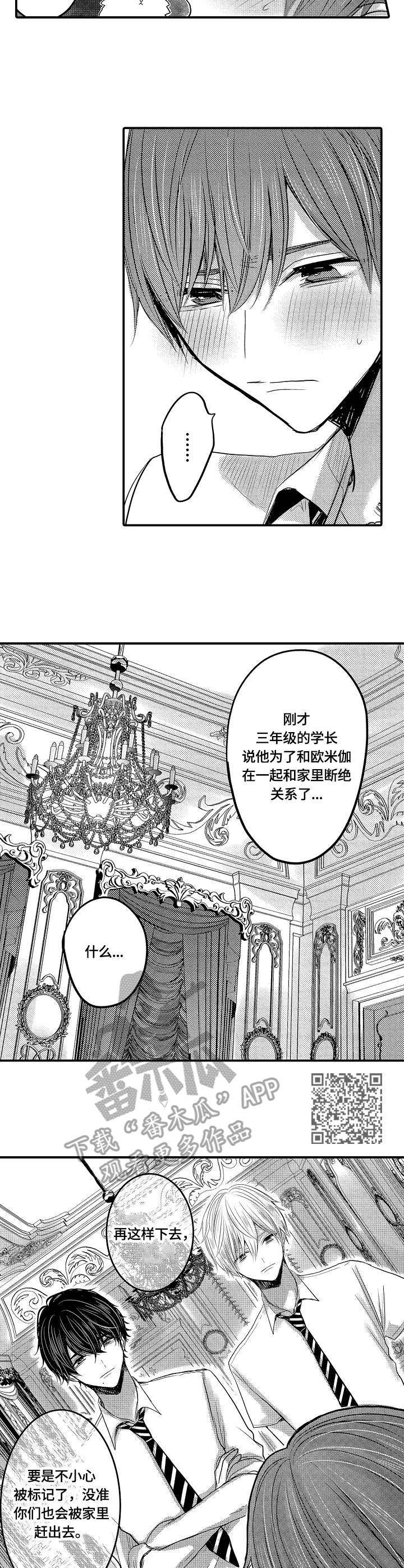 伪造通报还会涉及啥罪漫画,第20章：备用钥匙1图