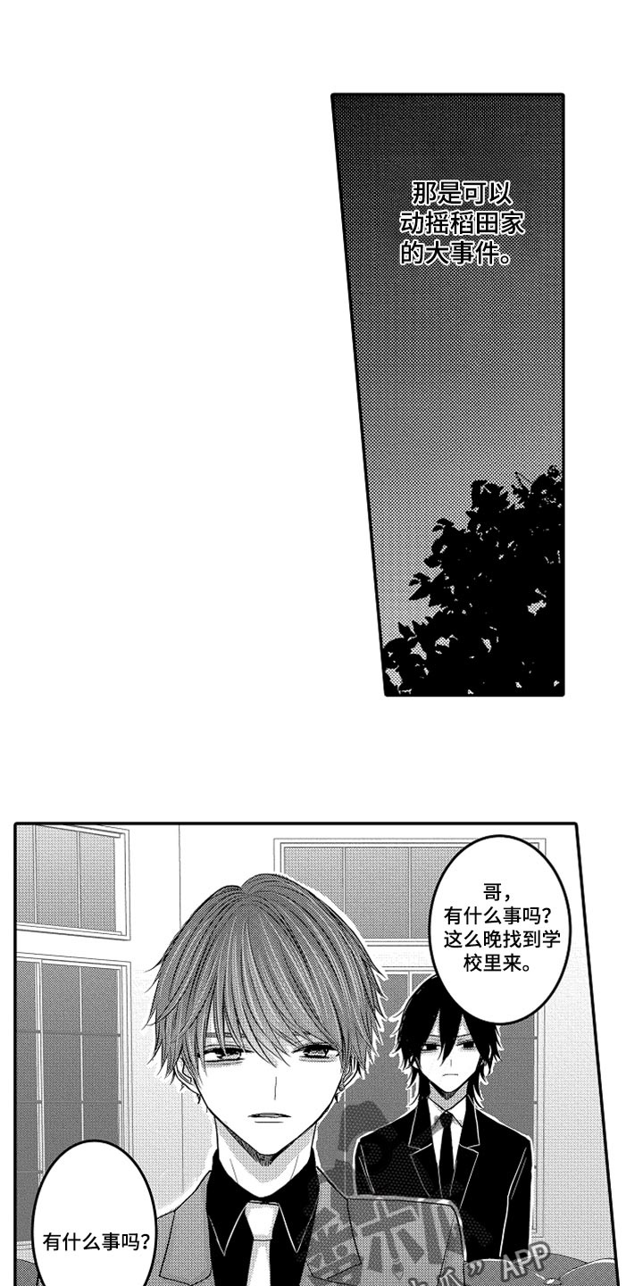 伪造报告漫画,第78章：【第二季】失踪1图