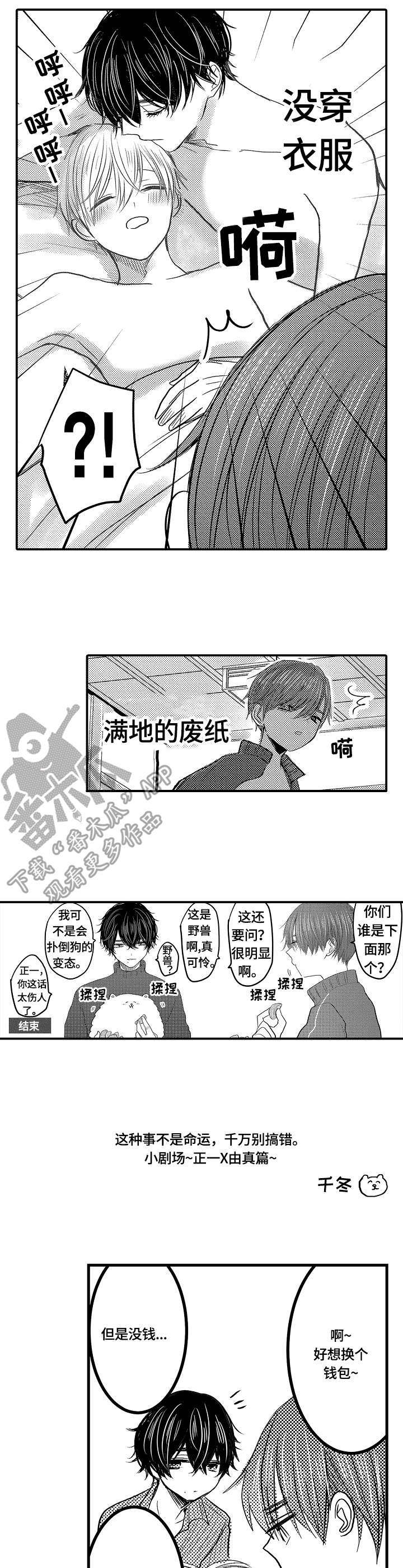 伪造报告下载漫画,第23章：兼职3图