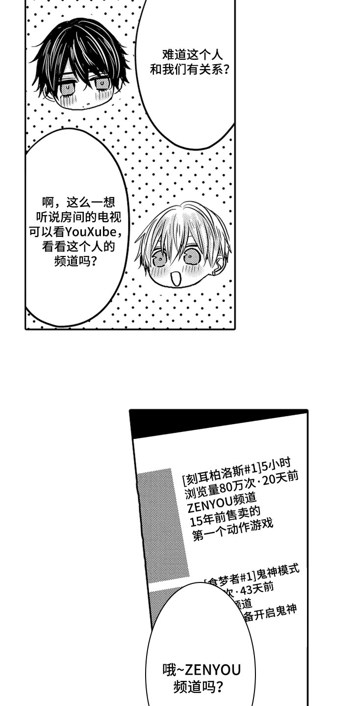 伪造通报还会涉及啥罪漫画,第82章：【第二季】很在意4图