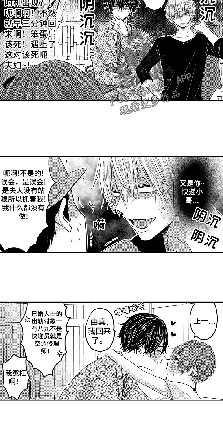 伪造通报还会涉及啥罪漫画,第71章：【第二季】取快递5图