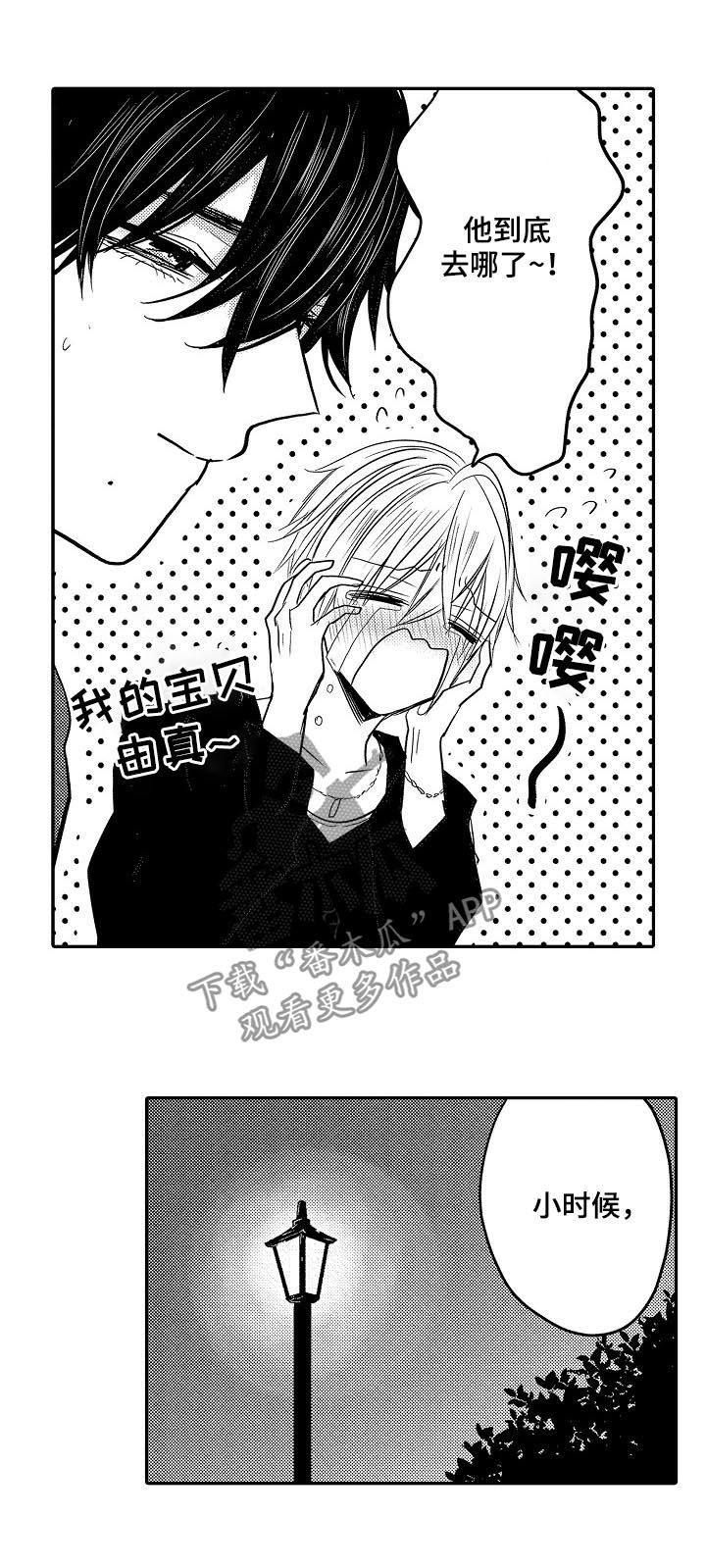 伪造通报还会涉及啥罪漫画,第30章：回忆5图