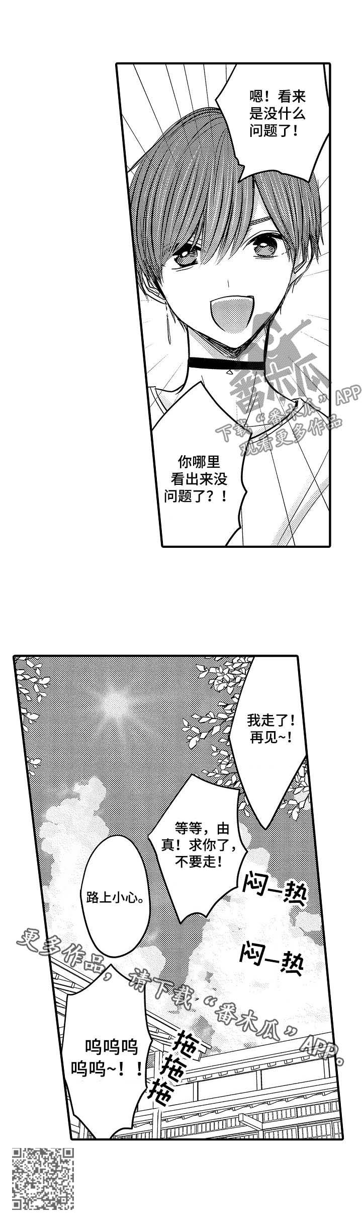 伪造报告末删除版漫画,第54章：【第二季】炎热的一天1图