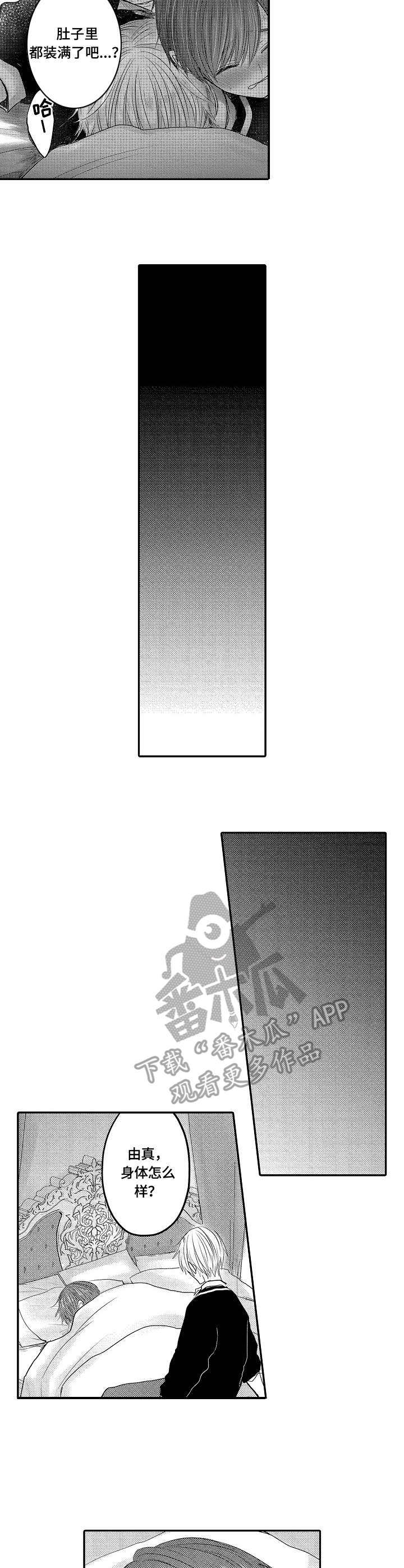 伪造报告漫画,第25章：美味4图