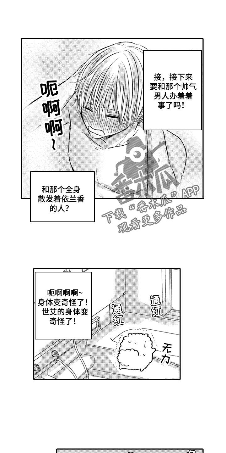 伪造通报还会涉及啥罪漫画,第82章：【第二季】很在意1图