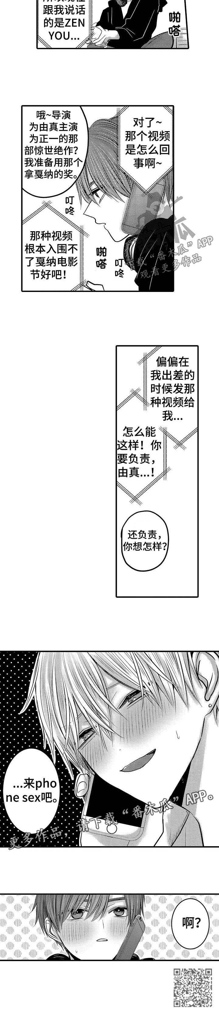 伪造报告漫画,第62章：【第二季】二人世界1图
