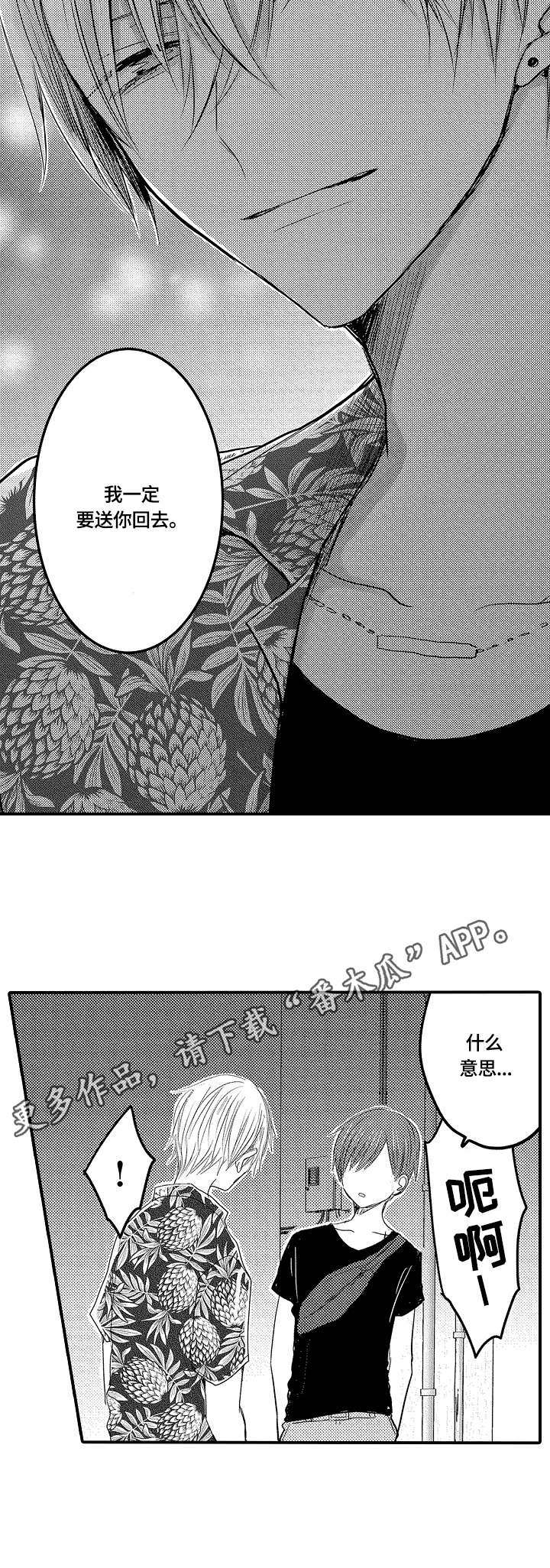 伪造报告下载漫画,第17章：钥匙4图