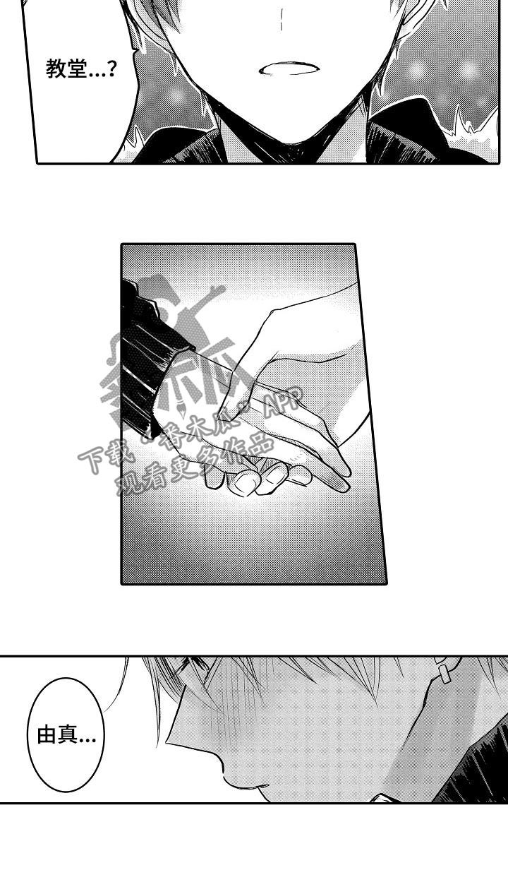伪造报告心跳信息素漫画漫画,第37章：我们结婚吧3图