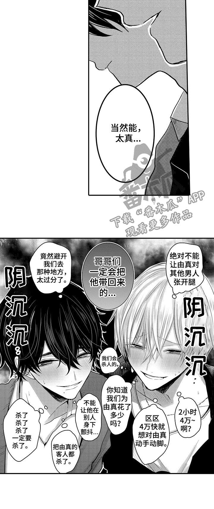 伪造报告免费版漫画,第31章：行踪1图