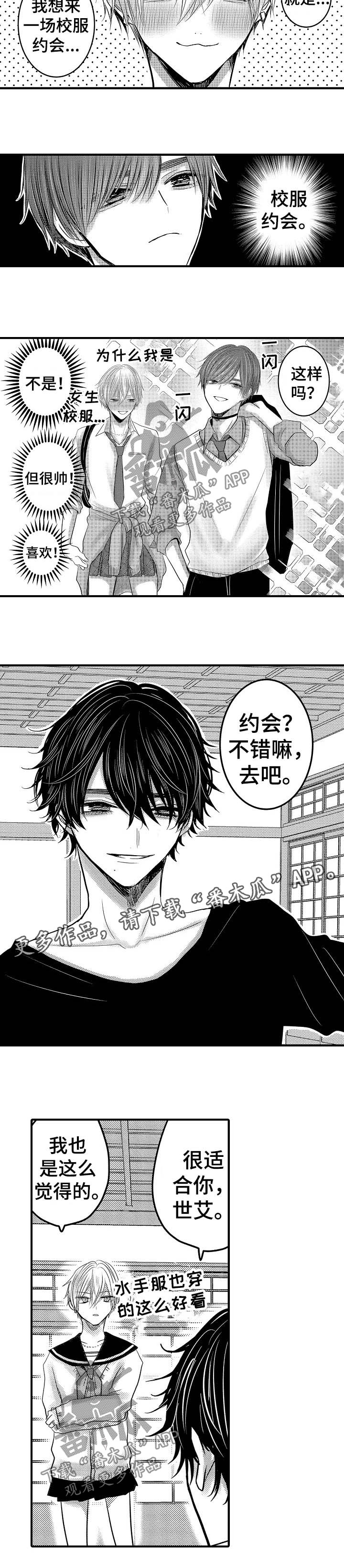 伪造报告漫画,第65章：【第二季】校服约会2图