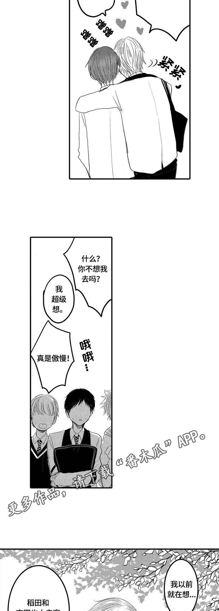 伪装者靳东片段漫画,第8章：重回校园1图