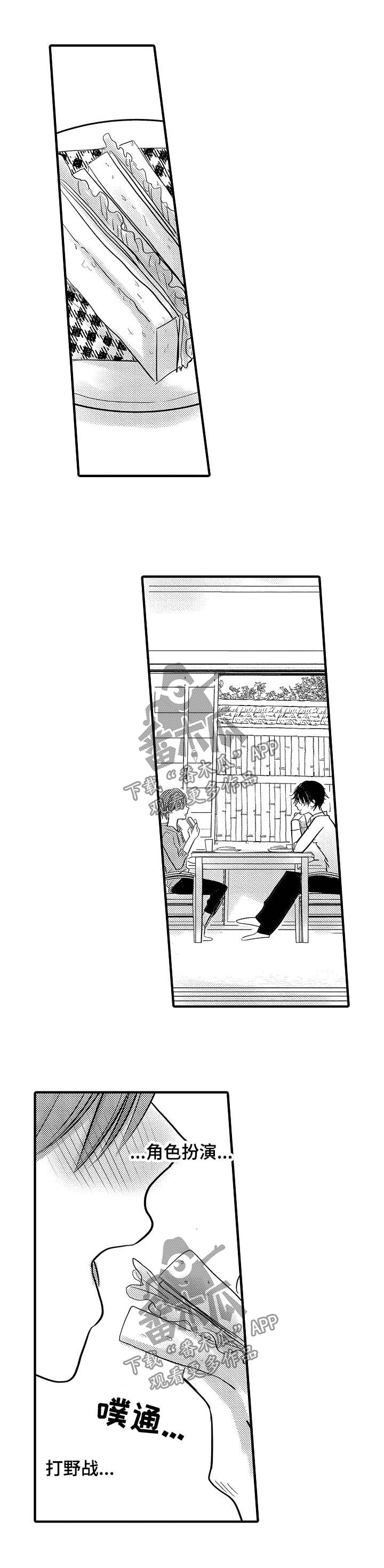 伪装报告在哪里看漫画,第60章：【第二季】角色扮演1图