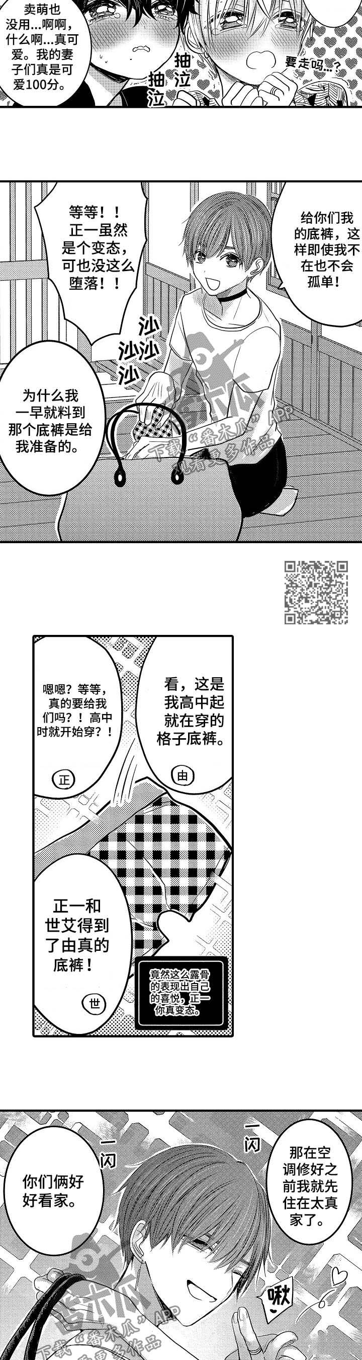 伪造报告末删除版漫画,第54章：【第二季】炎热的一天3图