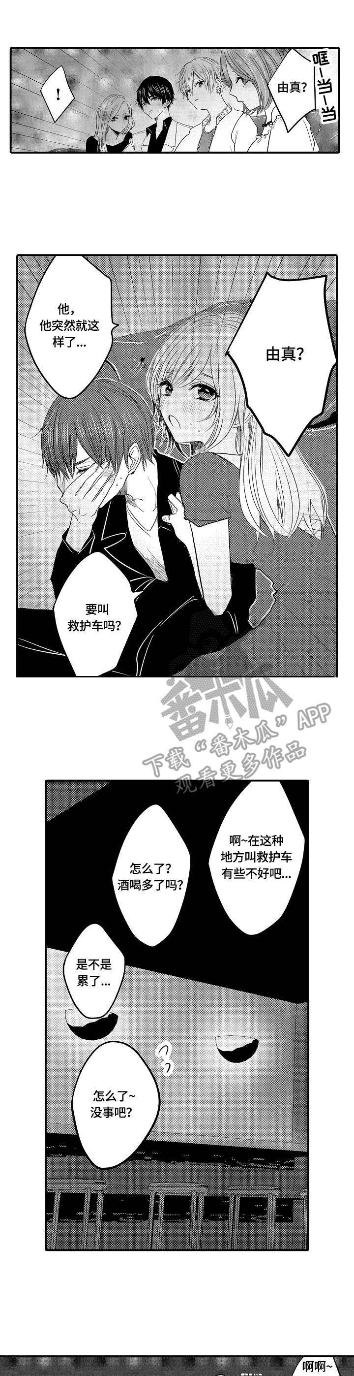 伪造报告漫画,第2章：症状3图