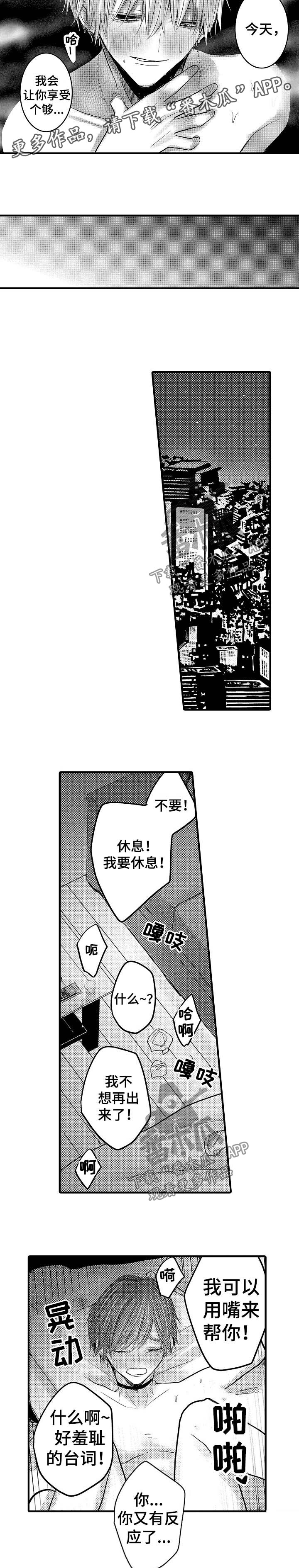 伪造报告漫画,第70章：【第二季】榨干5图