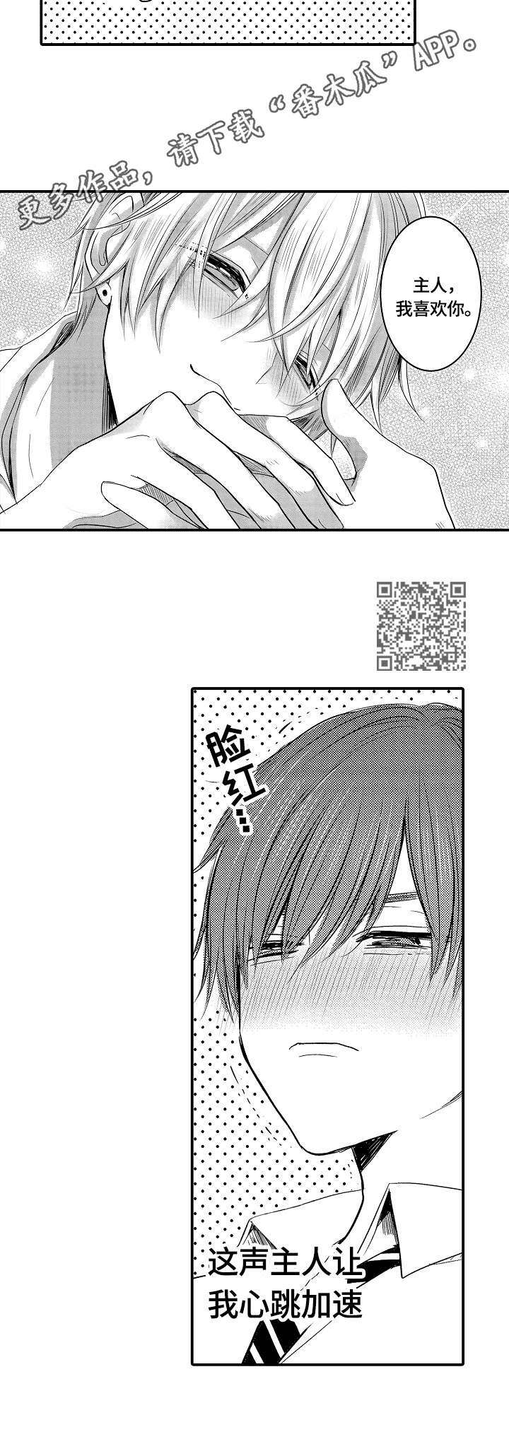伪造报告漫画番木瓜漫画,第14章：讨好1图