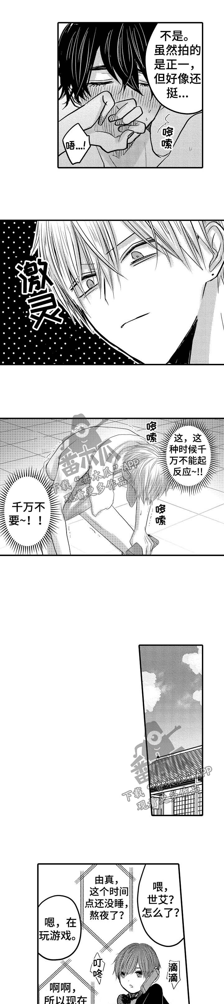 伪造报告漫画,第62章：【第二季】二人世界5图