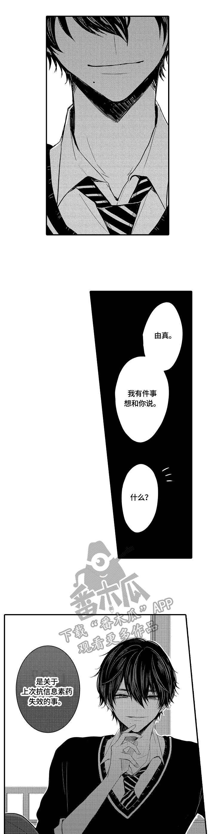 伪造报告末删除版漫画,第6章：互帮互助2图