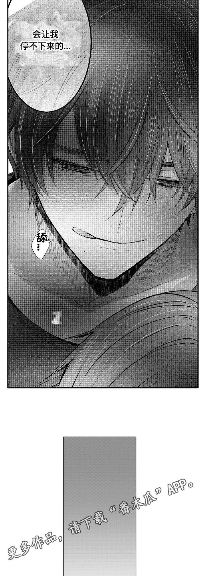 伪造报告漫画,第12章：糟糕2图