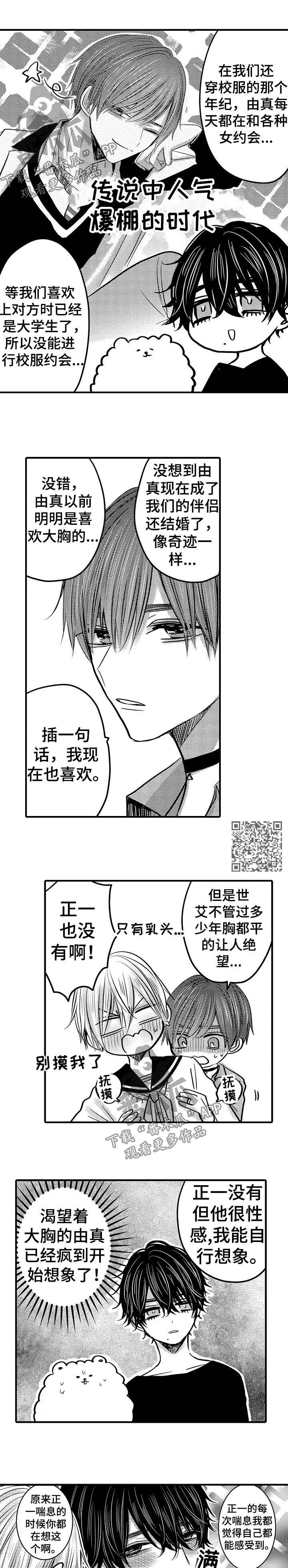 伪造报告漫画,第65章：【第二季】校服约会3图