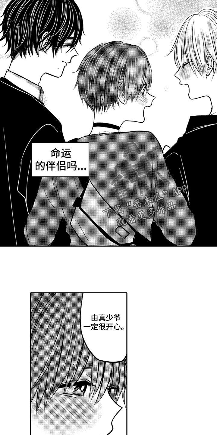 伪造报告漫画,第76章：【第二季】是我的荣幸3图